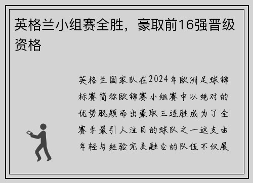 英格兰小组赛全胜，豪取前16强晋级资格