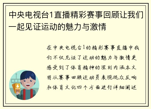 中央电视台1直播精彩赛事回顾让我们一起见证运动的魅力与激情