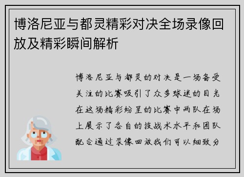 博洛尼亚与都灵精彩对决全场录像回放及精彩瞬间解析