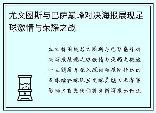 尤文图斯与巴萨巅峰对决海报展现足球激情与荣耀之战