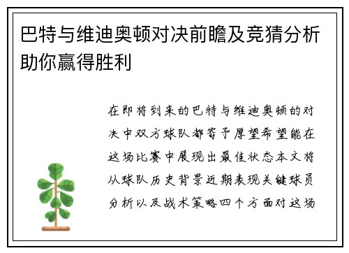 巴特与维迪奥顿对决前瞻及竞猜分析助你赢得胜利