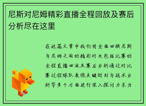 尼斯对尼姆精彩直播全程回放及赛后分析尽在这里